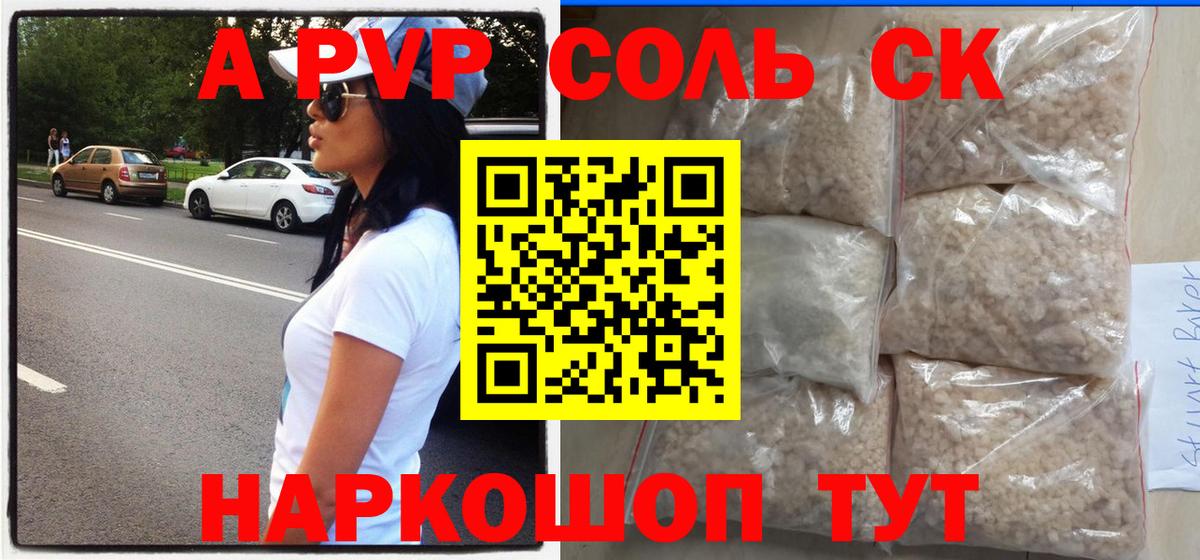 Alfa_PVP Соль Осинники