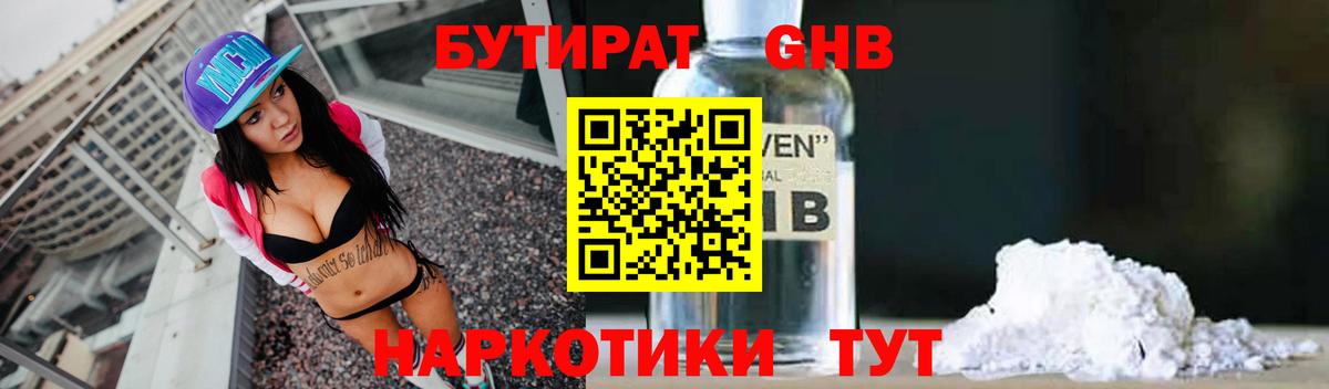 Бутират буратино  Вход с VPN  Бутират  Осинники 