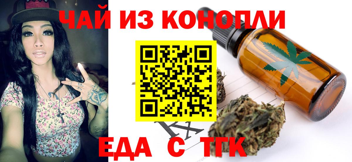 Печенье с ТГК марихуана  Вход с VPN  Осинники 