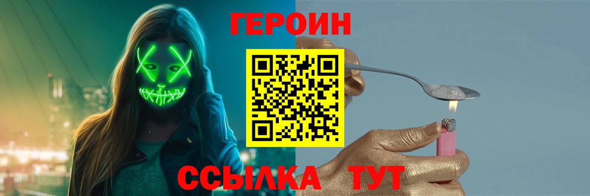 ГЕРОИН VHQ Осинники