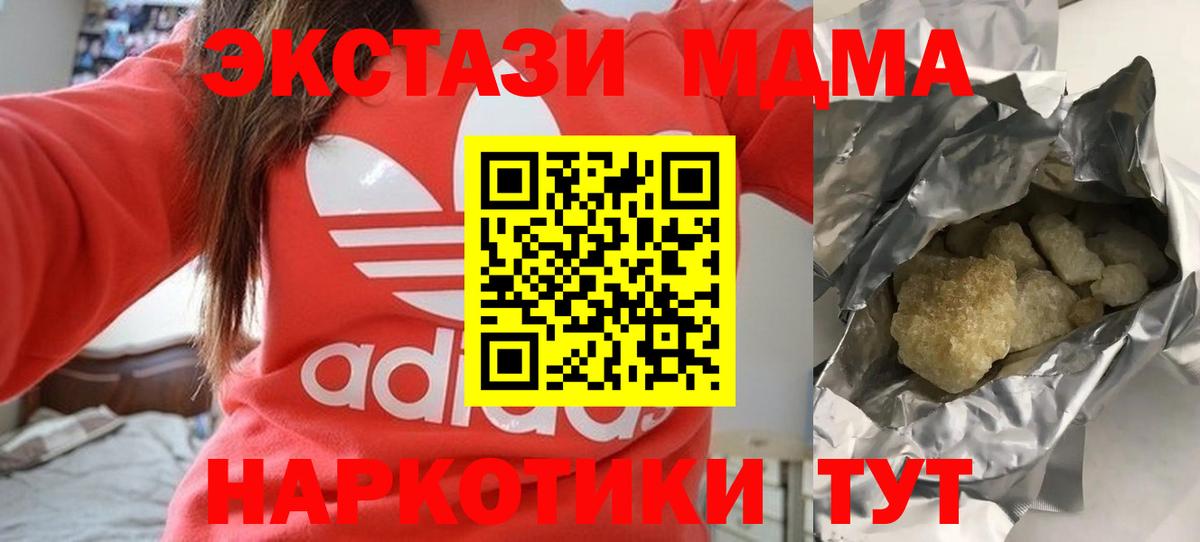МДМА  МДМА Molly  МДМА молли  Вход с VPN  Осинники 