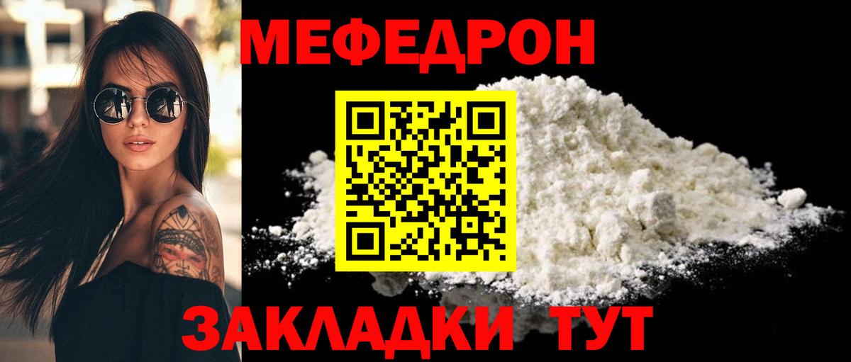 МЯУ-МЯУ VHQ  Вход с VPN  Меф  где продают   МЯУ-МЯУ VHQ  Осинники 