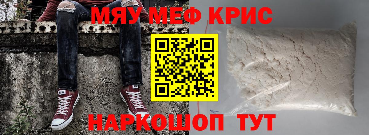 Меф мука Осинники