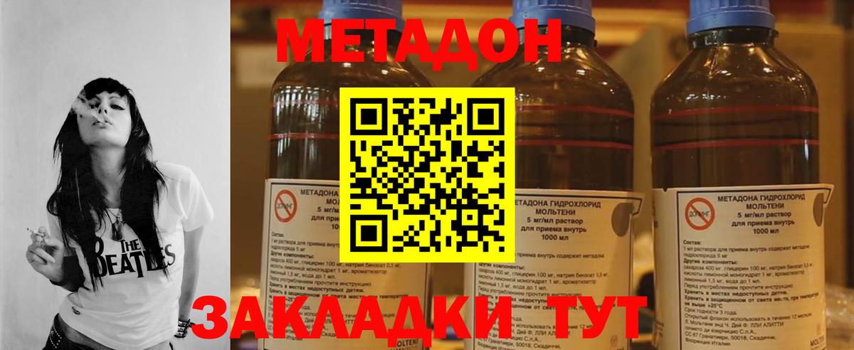 МЕТАДОН кристалл Осинники